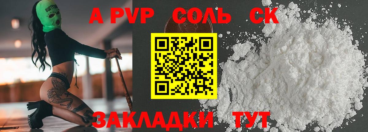 A PVP VHQ  APVP мука  Вход с VPN  Альфа ПВП  Стрежевой 