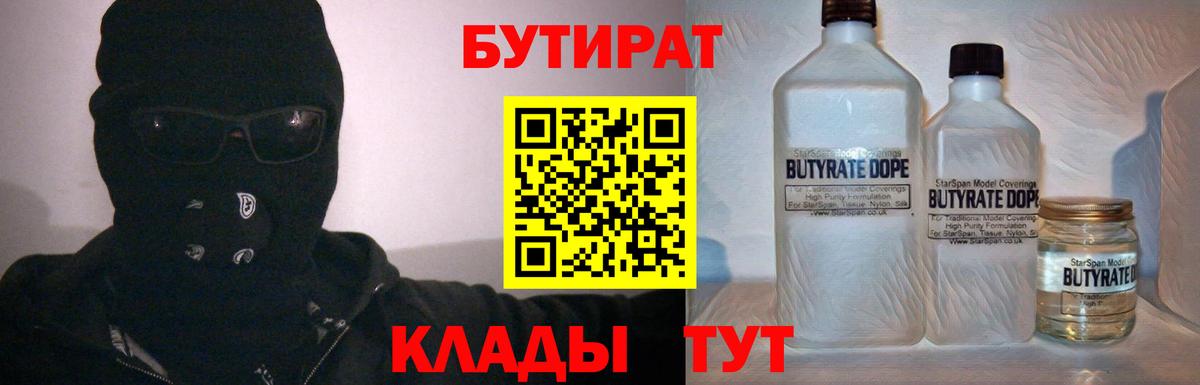 БУТИРАТ вода Стрежевой