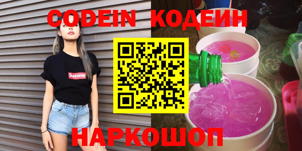 Codein Purple Drank Стрежевой