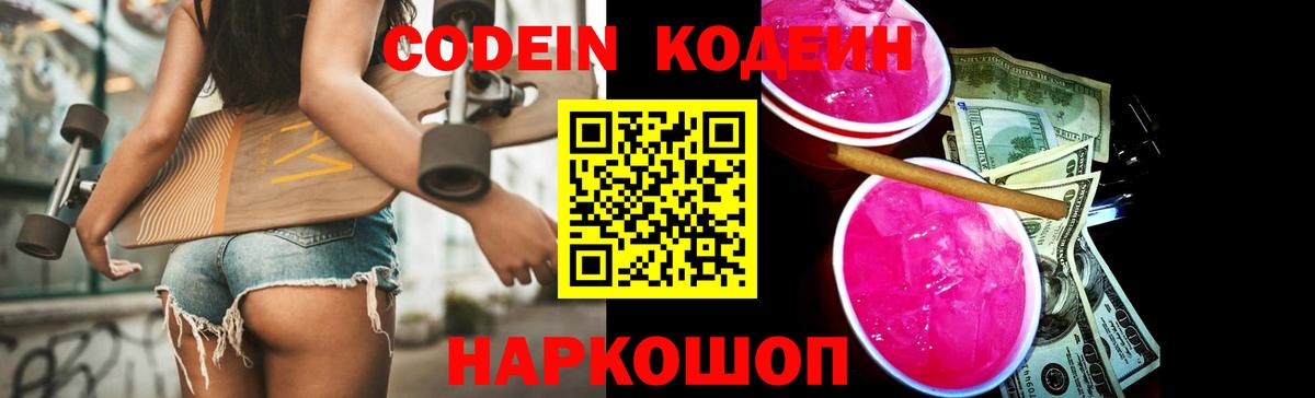 Стрежевой  Кодеин напиток Lean (лин)  Вход с VPN 