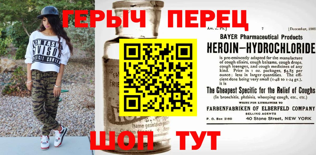 Героин VHQ  Героин  Стрежевой  Вход с VPN 