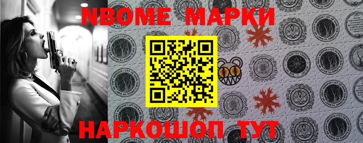 Марки NBOMe 1,5мг  купить   Стрежевой  Марки NBOMe 1,5мг  Вход с VPN 